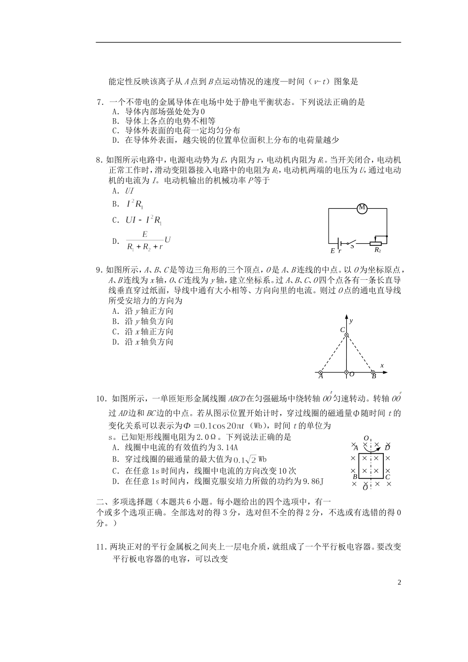 北京市西城区2011-2012学年度高三物理第一学期期末考试试卷_第2页