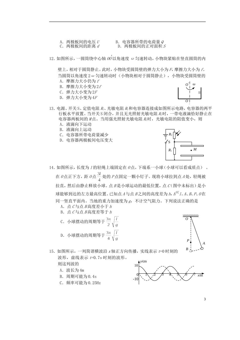北京市西城区2011-2012学年度高三物理第一学期期末考试试卷_第3页