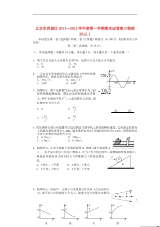 北京市西城区2011-2012学年度高三物理第一学期期末考试试卷