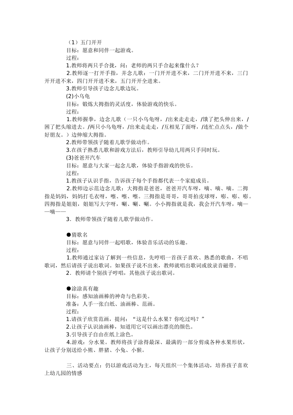 托班“情绪稳定期”活动例举_第2页