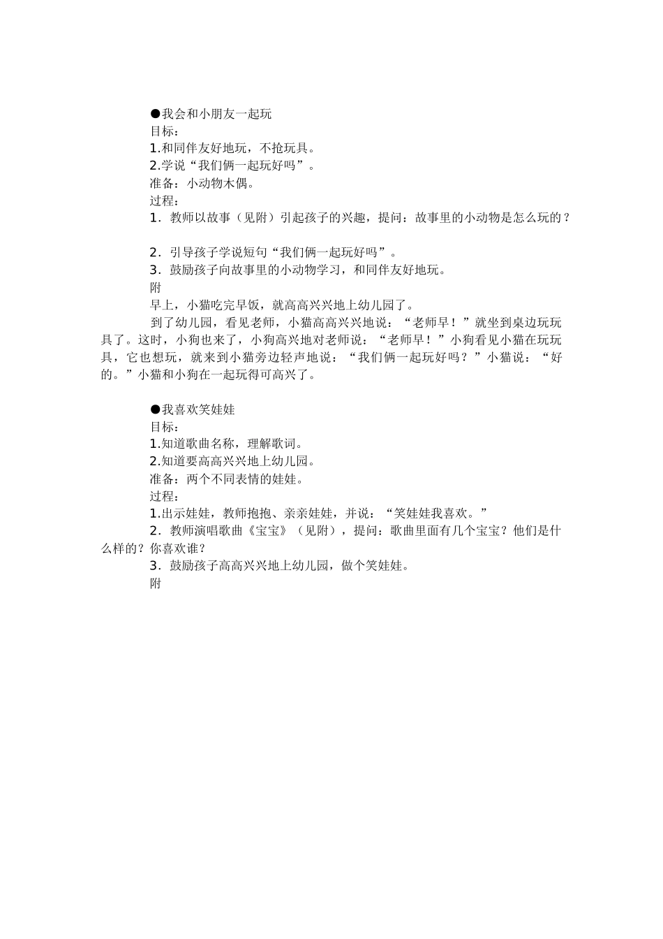 托班“情绪稳定期”活动例举_第3页