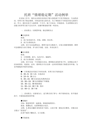 托班“情绪稳定期”活动例举
