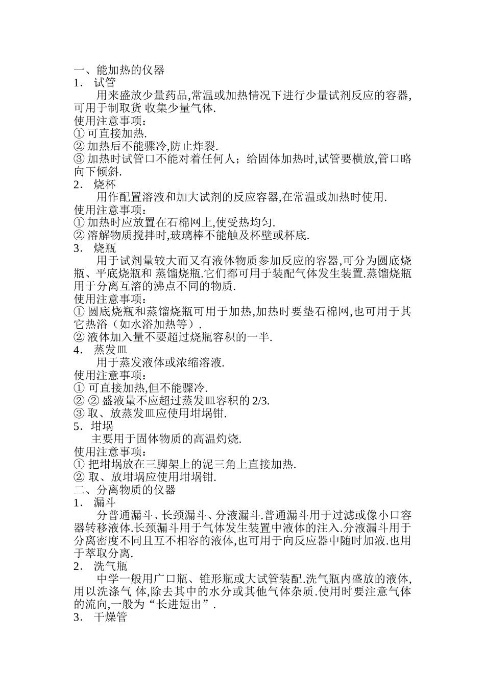高中化学常见仪器及使用_第1页