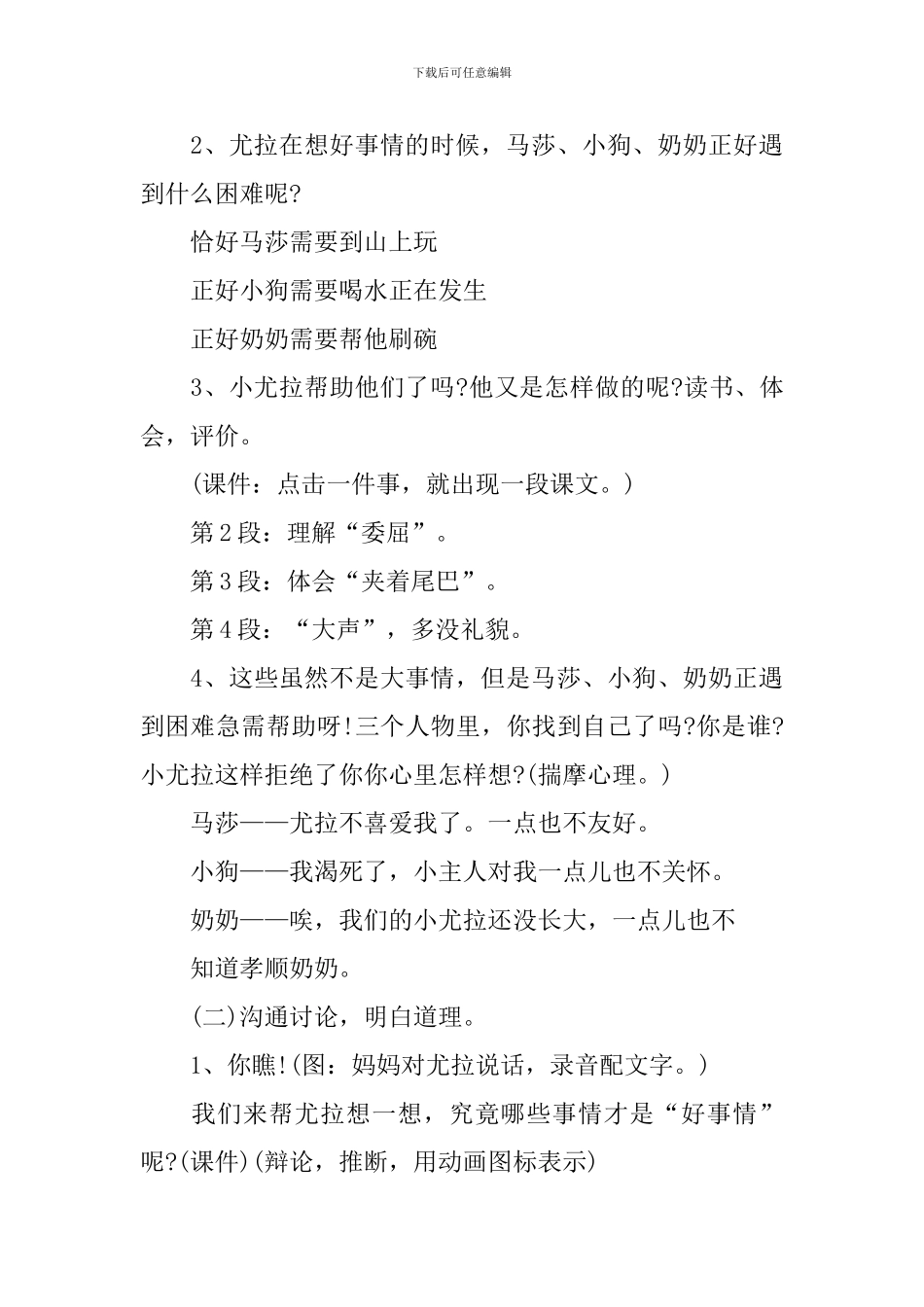 一年级语文识字课程同步教案_第3页