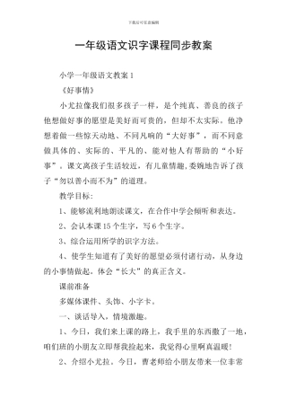 一年级语文识字课程同步教案