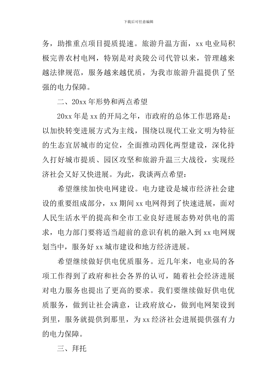 职工代表大会领导讲话_第2页