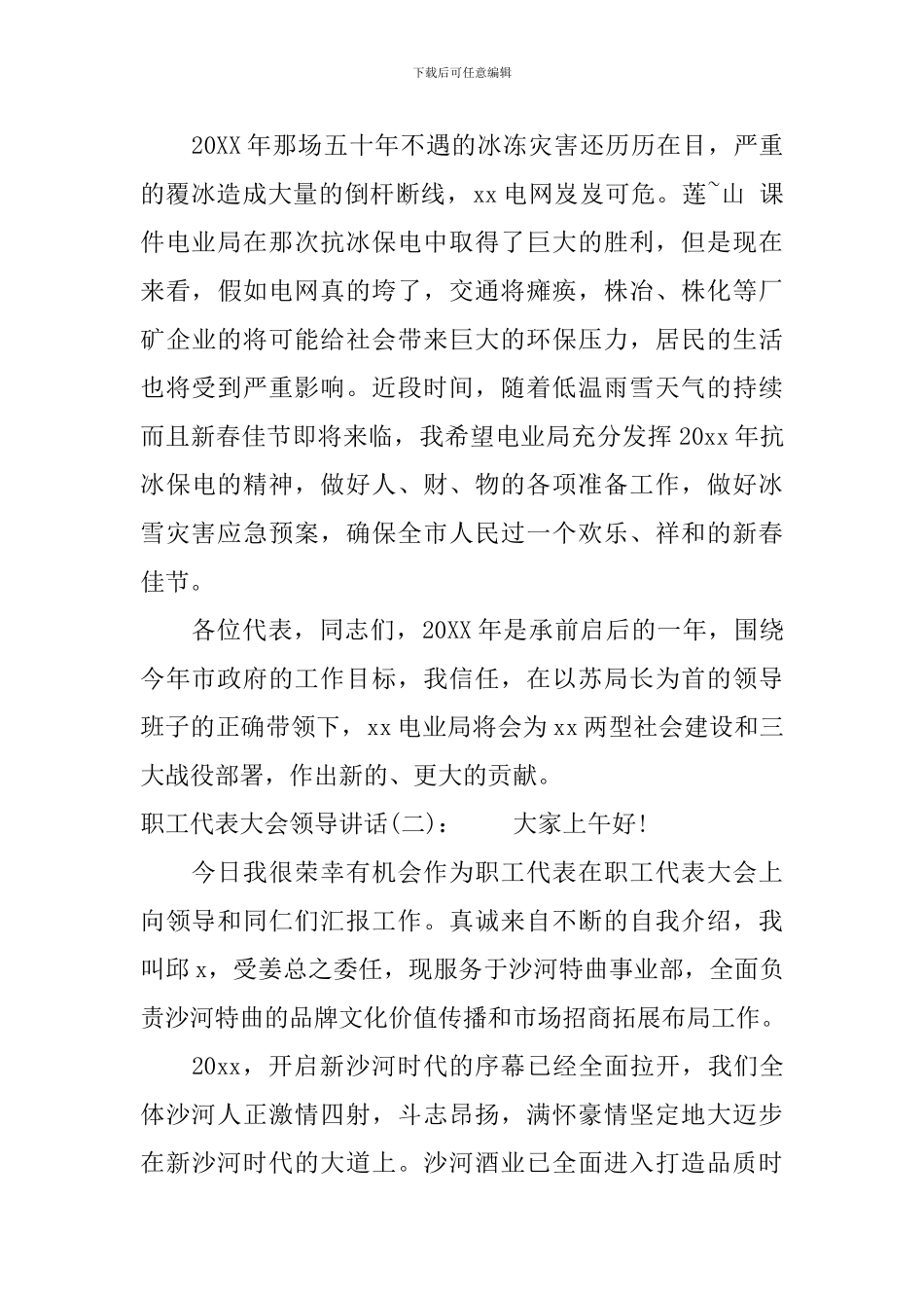职工代表大会领导讲话_第3页