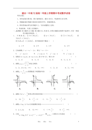 云南省建水一中11-12学年高一数学上学期期中考试试题