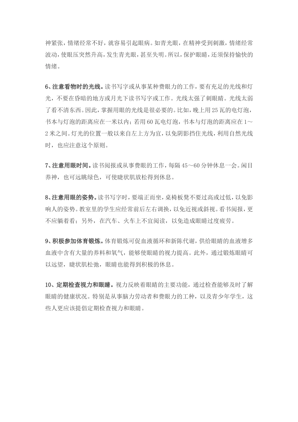怎样有效保护眼睛的方法_第2页