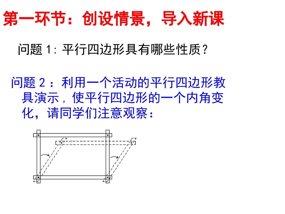 矩形的性质与判定一_第2页