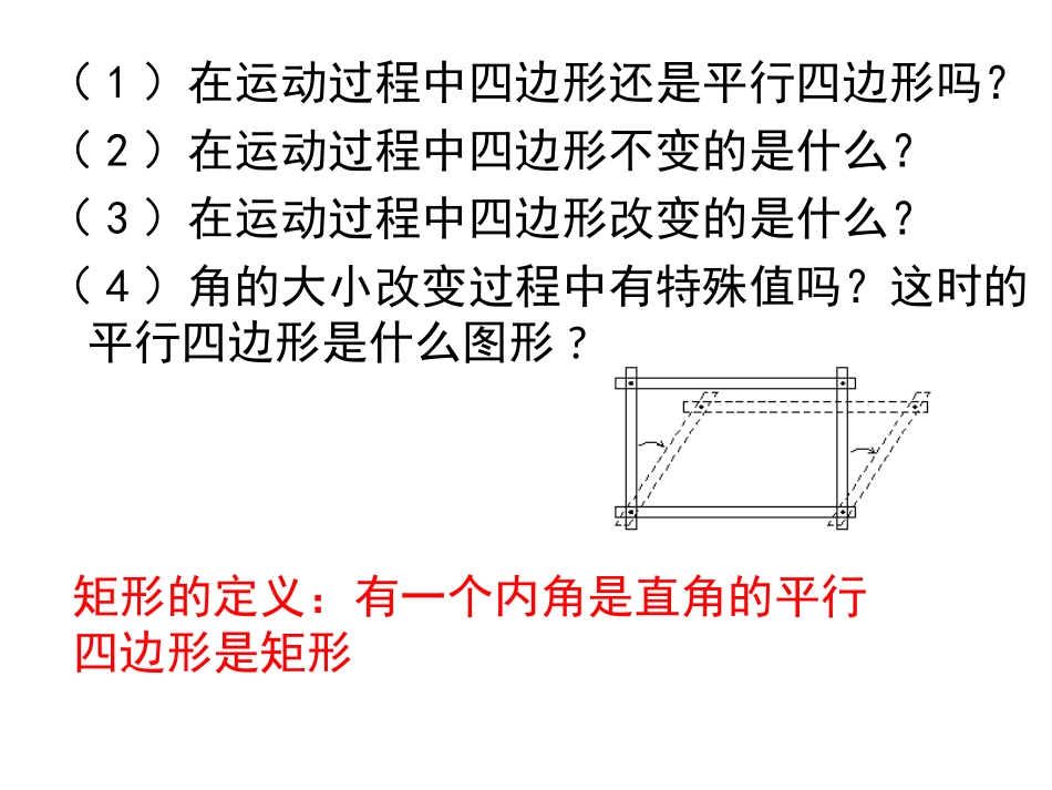 矩形的性质与判定一_第3页