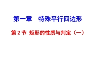 矩形的性质与判定一