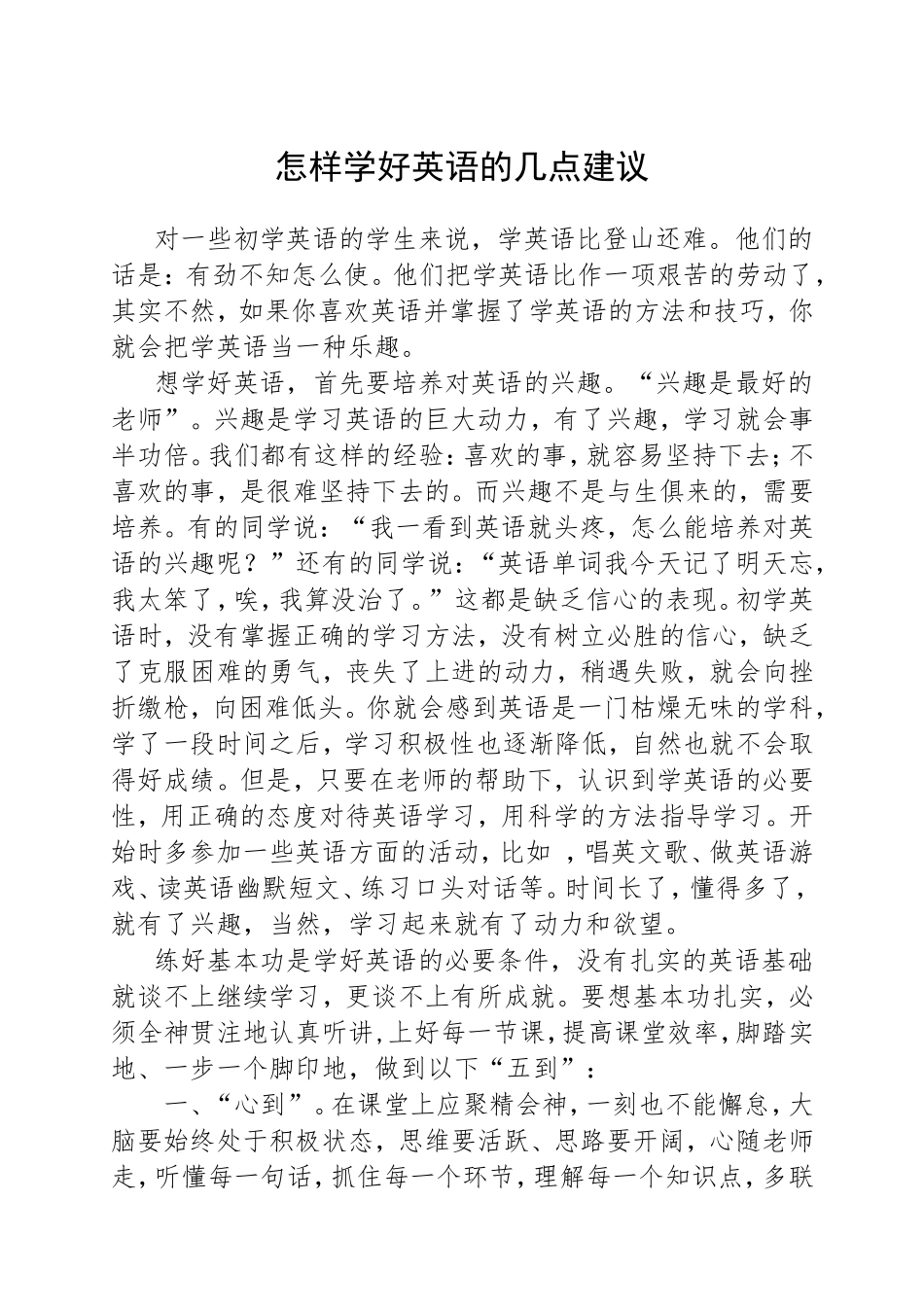 怎样学好英语的几点建议_第1页