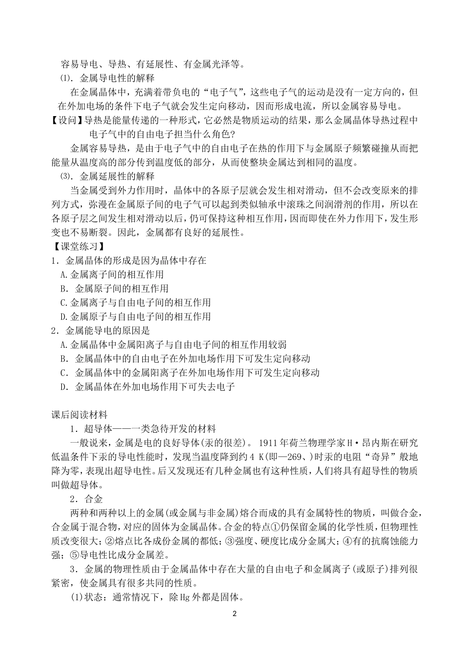 金属晶体教案_第2页