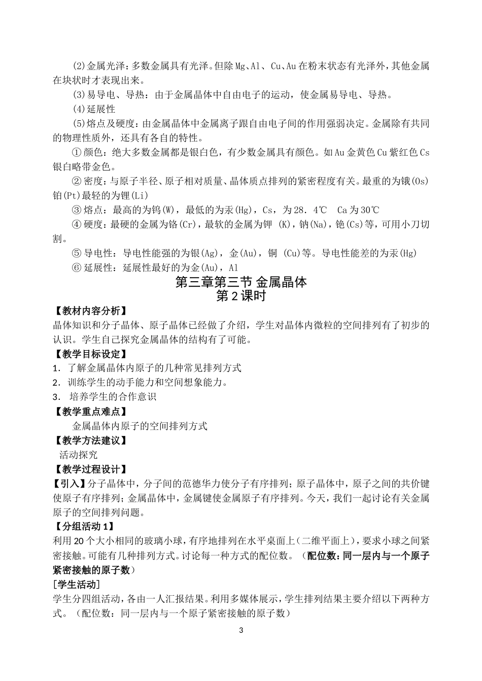 金属晶体教案_第3页