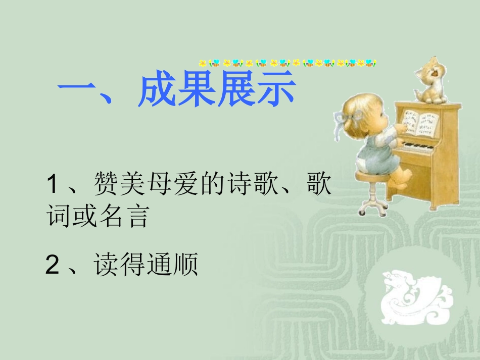 鄂教版七上第二单元----纸船_第2页