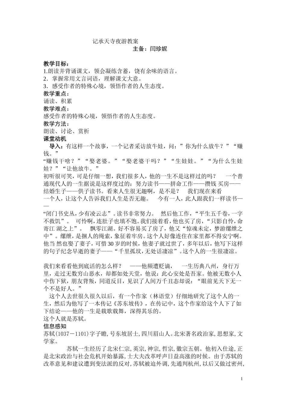 记承天寺夜游教案_第1页
