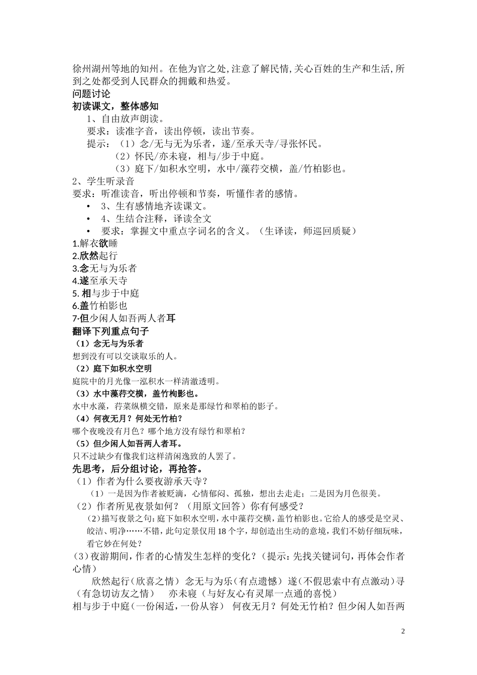 记承天寺夜游教案_第2页