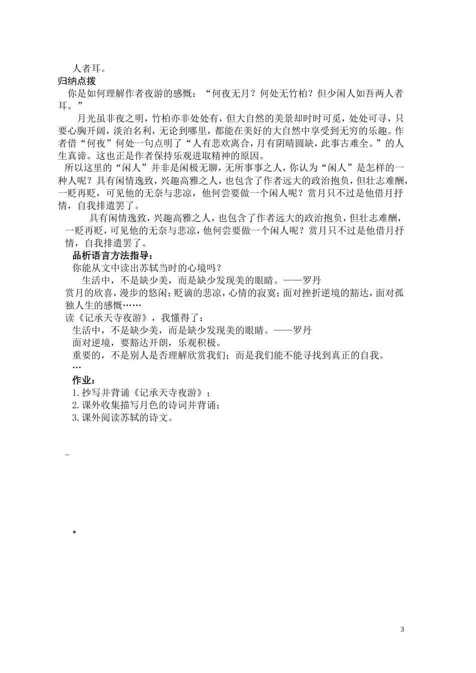 记承天寺夜游教案_第3页