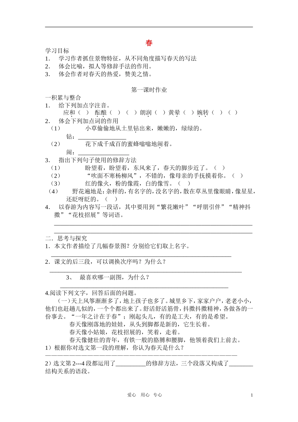 七年级语文上册-《春》同步练习(无答案)-河大版_第1页