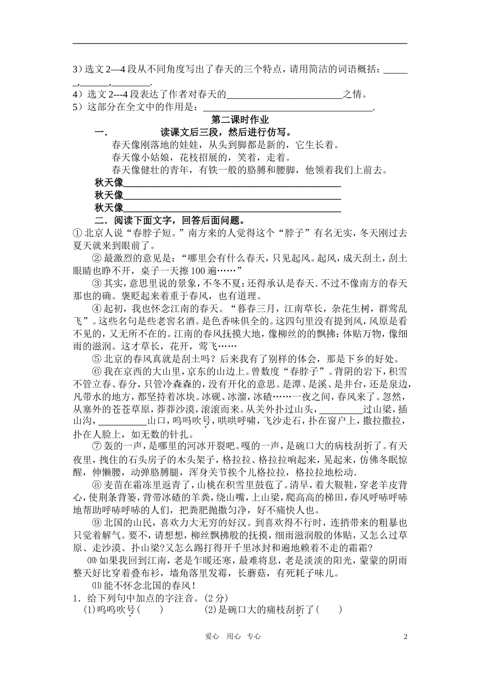 七年级语文上册-《春》同步练习(无答案)-河大版_第2页