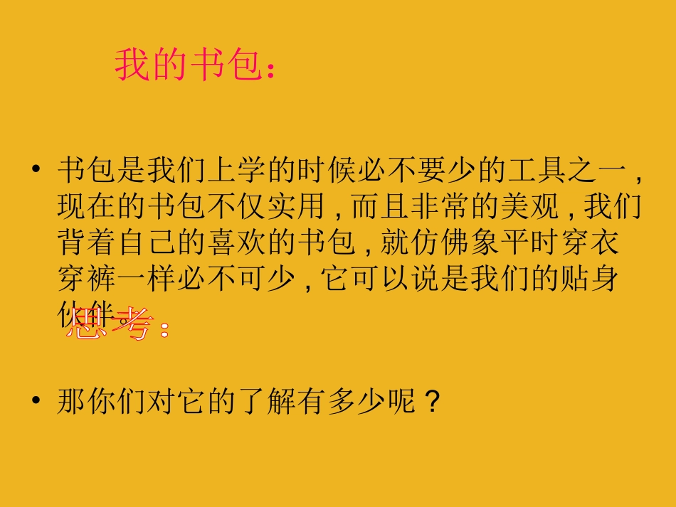 六年级美术下册-我的书包-课件-人美版_第2页