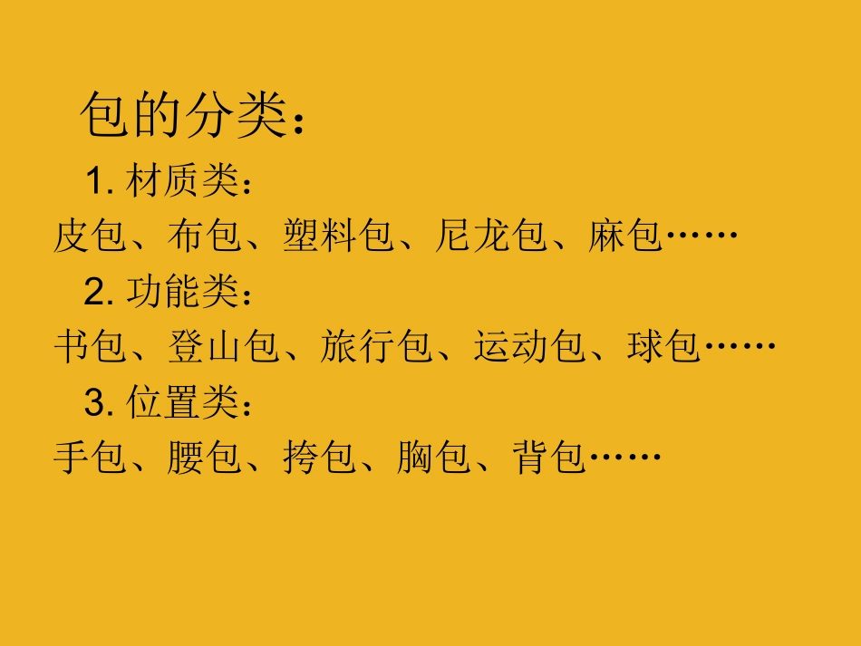 六年级美术下册-我的书包-课件-人美版_第3页