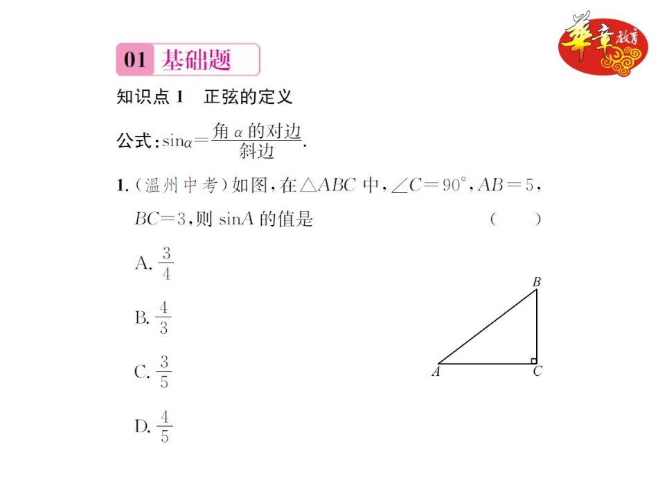 第1课时-正弦及30°角的正弦值_第2页