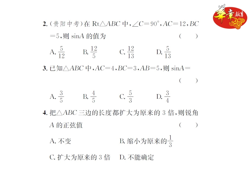 第1课时-正弦及30°角的正弦值_第3页
