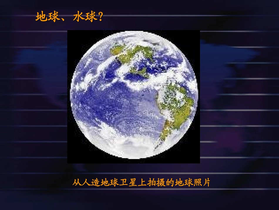 大洲和大洋1_第2页