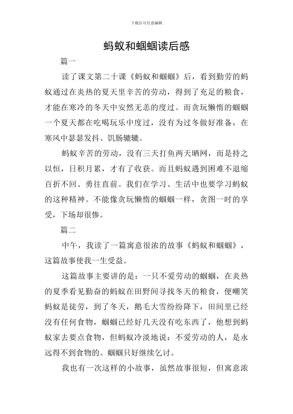 蚂蚁和蝈蝈读后感_第1页