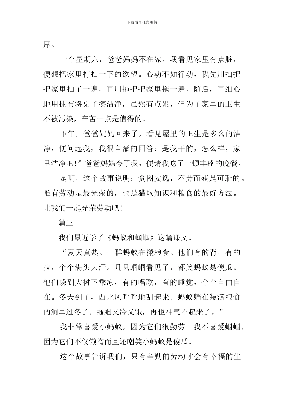 蚂蚁和蝈蝈读后感_第2页