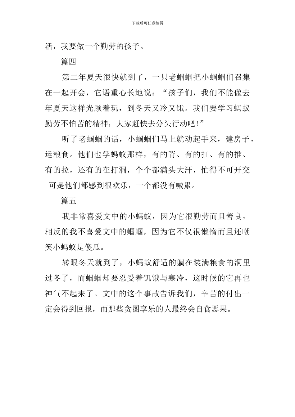 蚂蚁和蝈蝈读后感_第3页