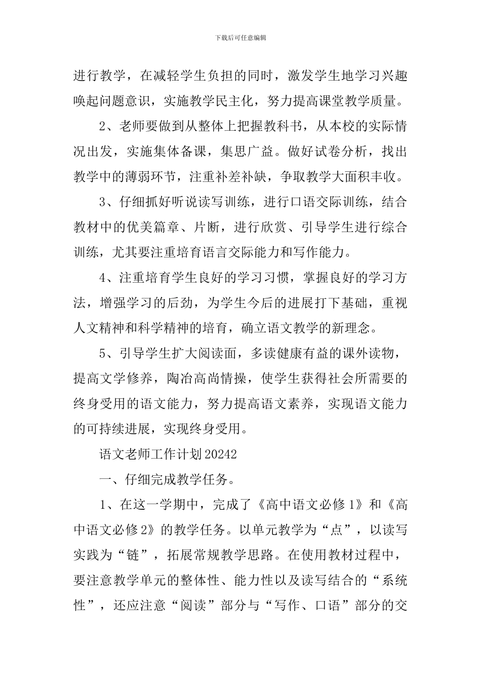 语文教师工作计划2024_第2页