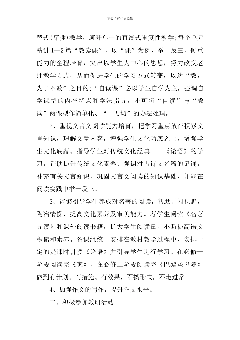 语文教师工作计划2024_第3页