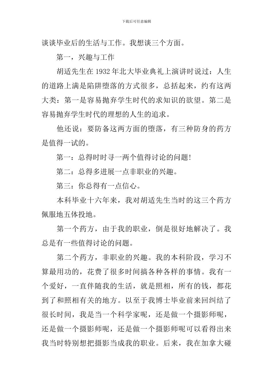 毕业典礼上的演讲_第2页