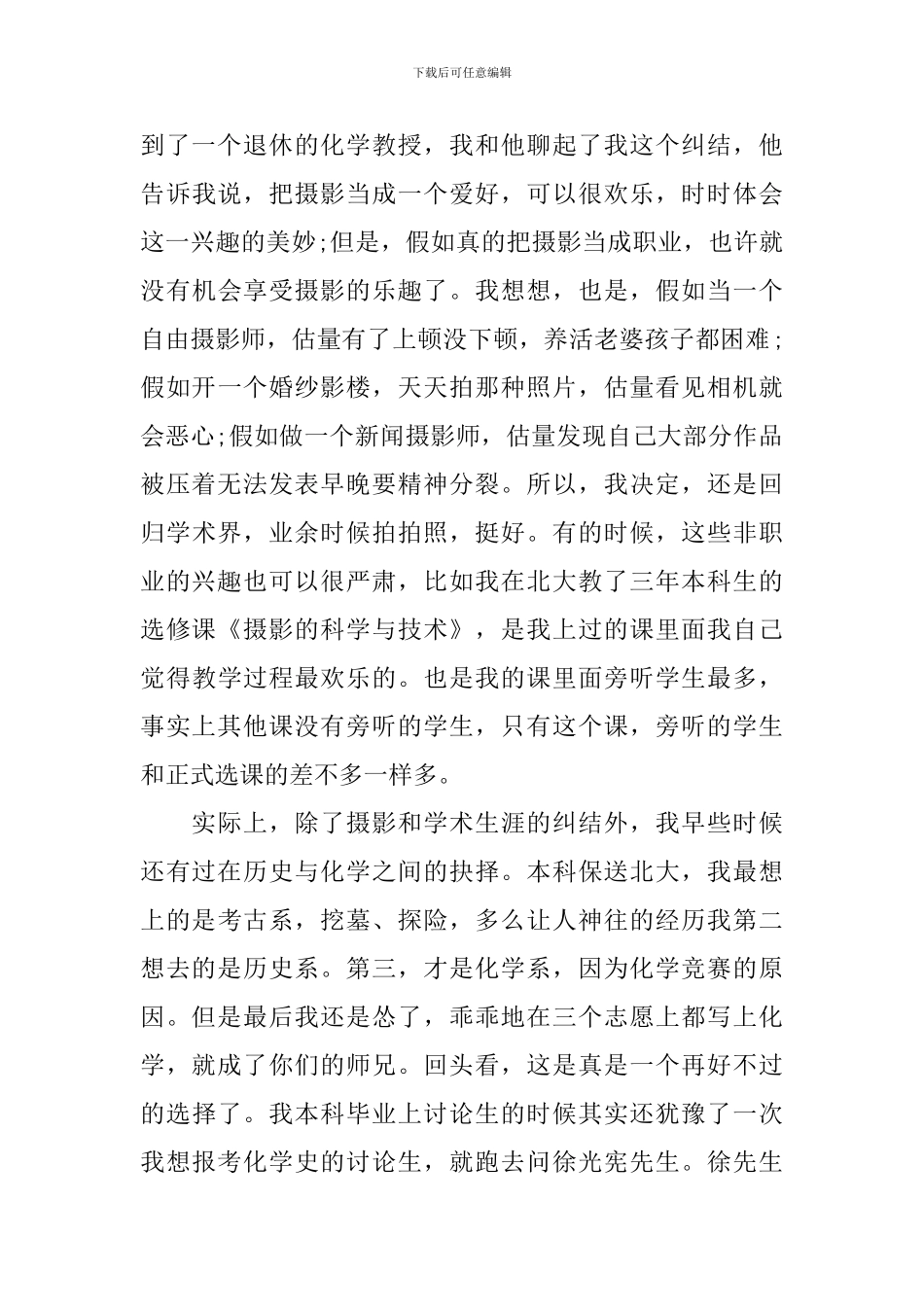 毕业典礼上的演讲_第3页