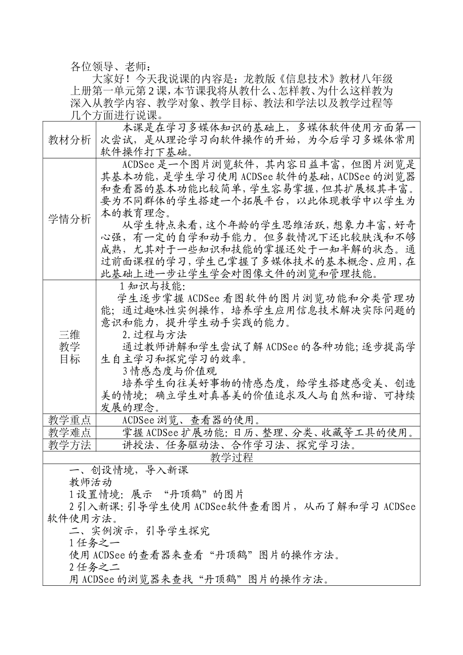 寻找丹顶鹤八上教学设计_第2页