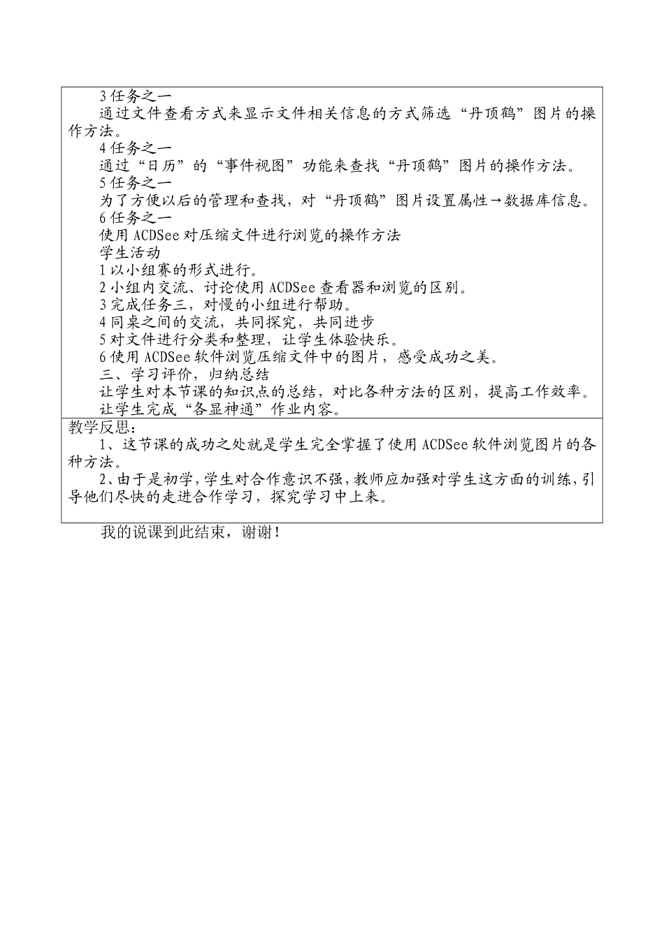 寻找丹顶鹤八上教学设计_第3页