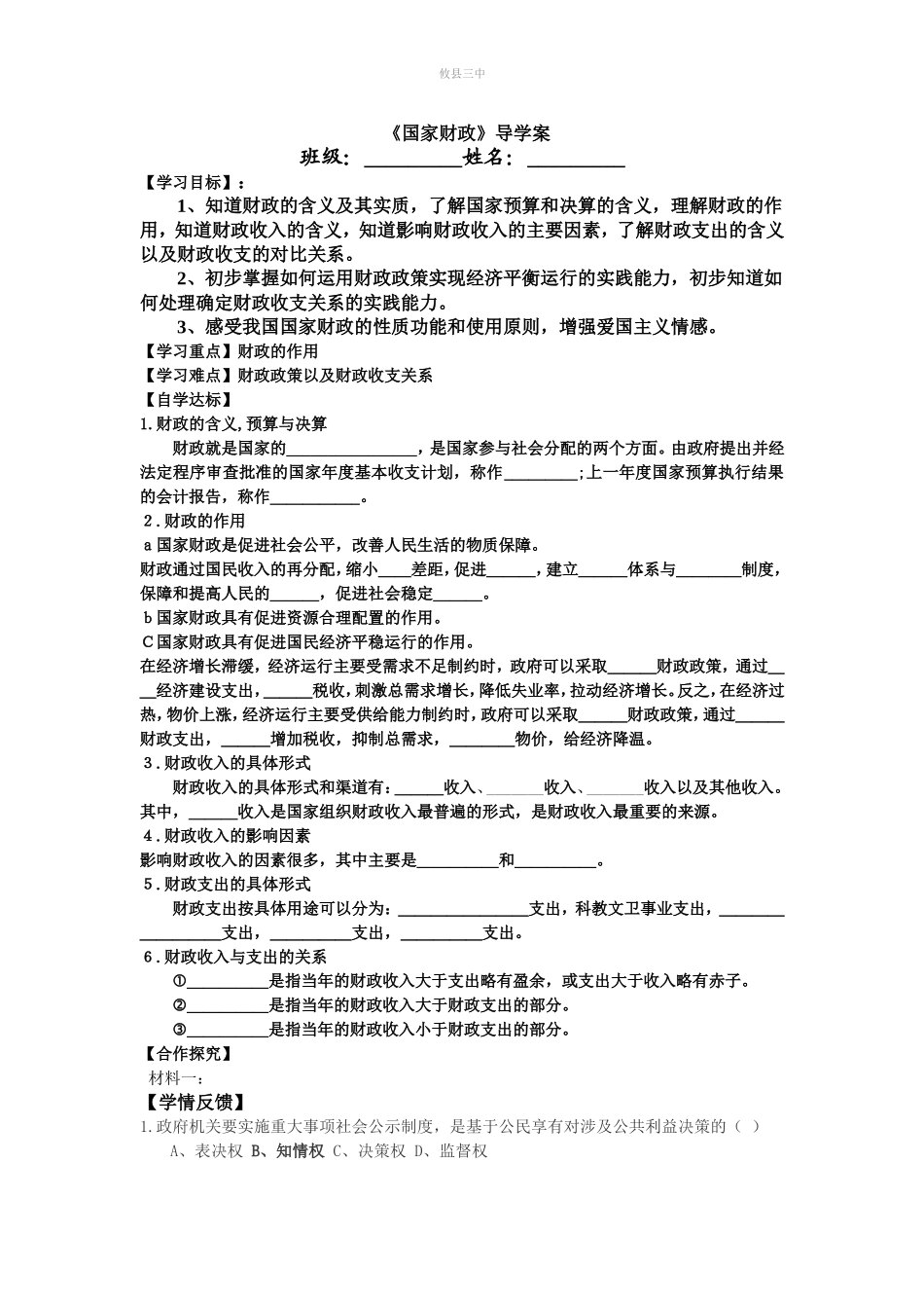 国家财政学案_第1页