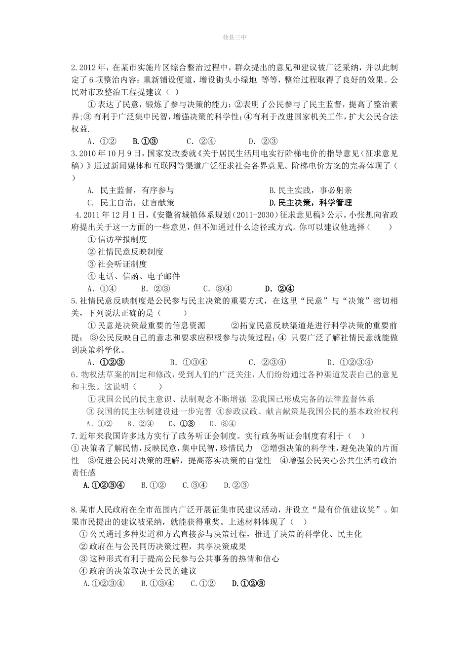 国家财政学案_第2页