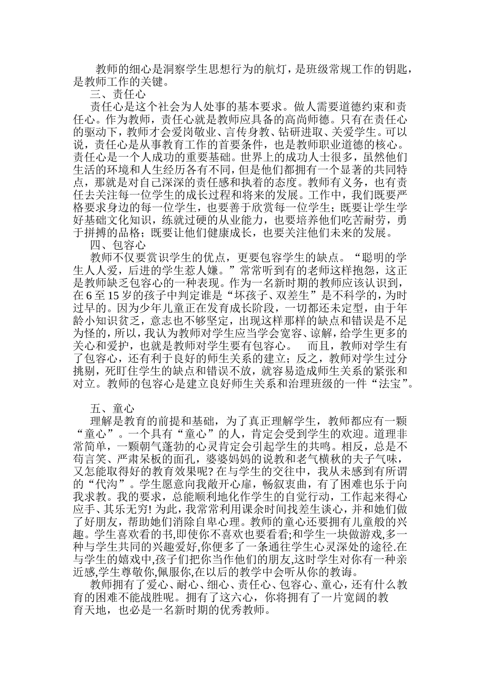 如何做一名新时期优秀教师_第2页