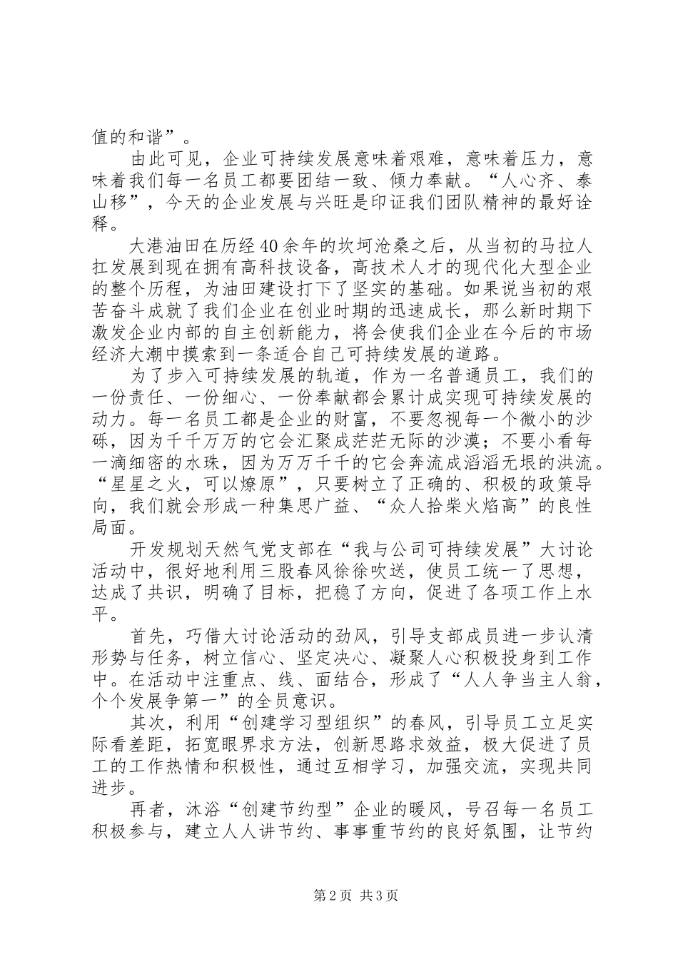 获一等奖的石油企业可持续发展演讲致辞稿范文_第2页