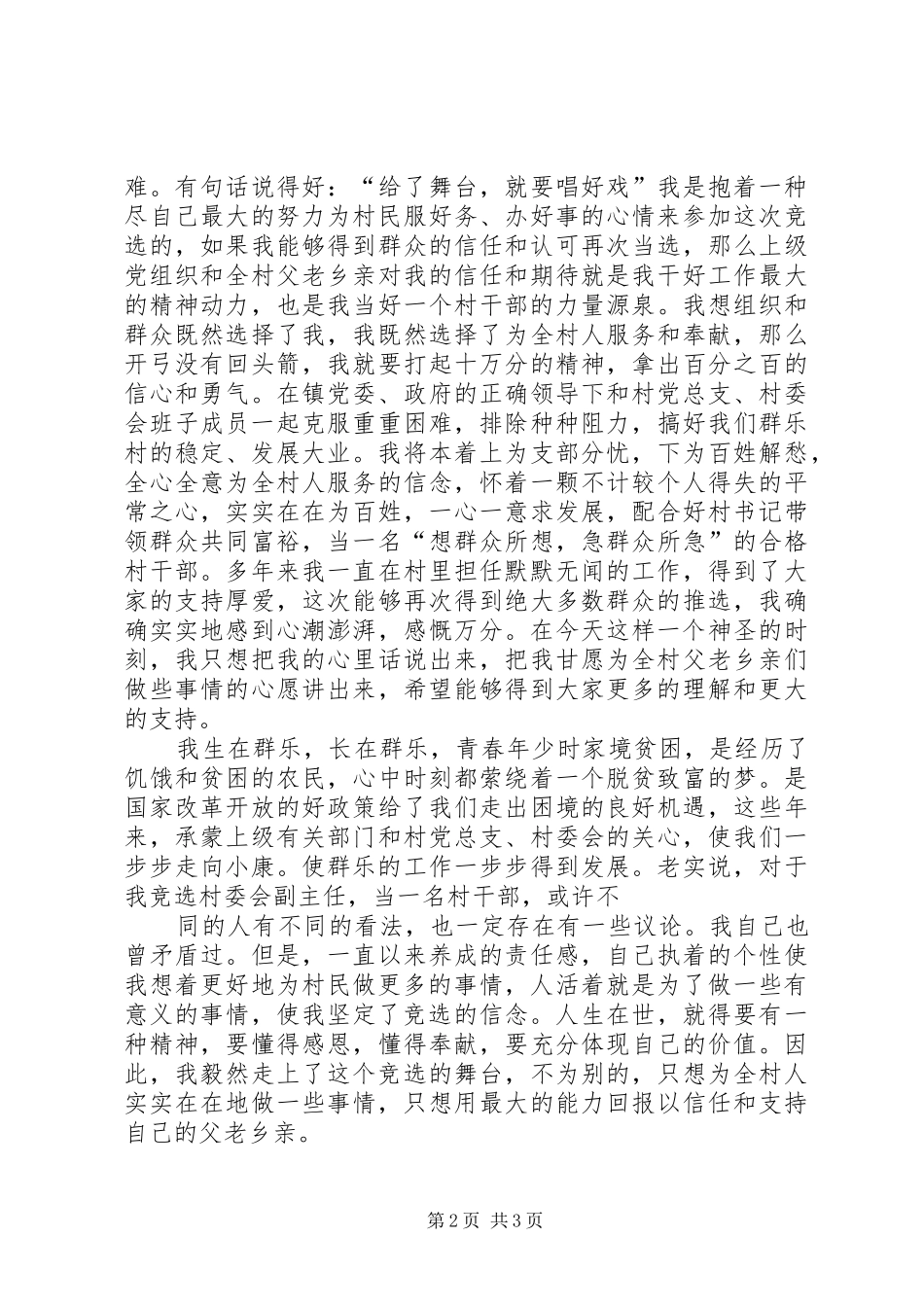 村副主任演讲致辞_第2页