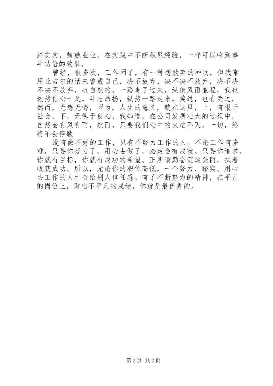 关于努力工作的演讲稿范文_第2页