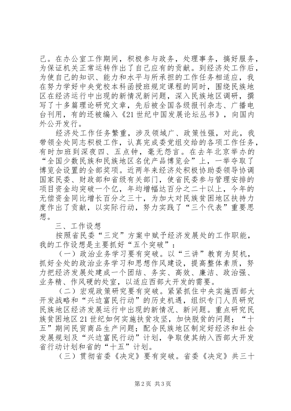 经济发展处处长职位竞聘演讲稿范文_第2页