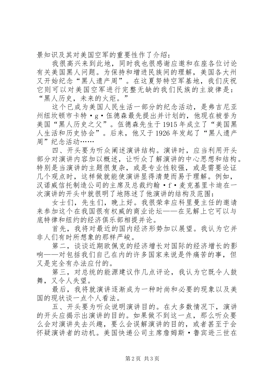 好的开头是演讲成功的一半竞聘演讲稿范文_第2页