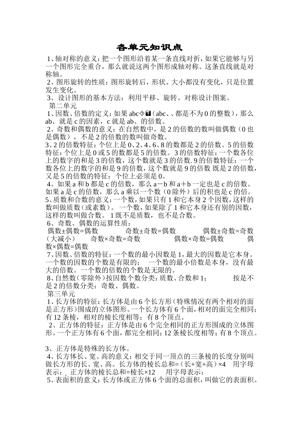五年级数学下册总复习马小兵_第2页
