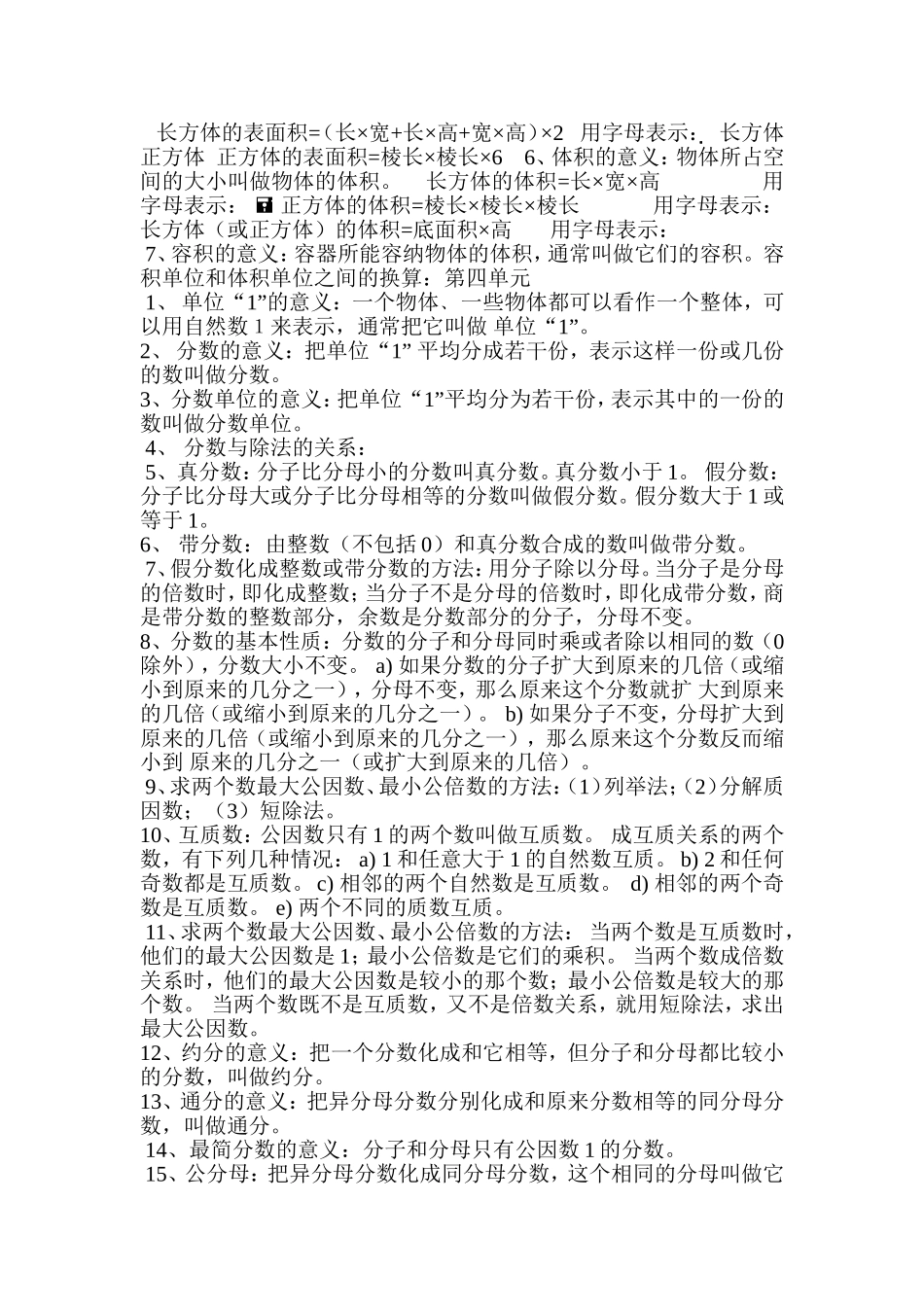 五年级数学下册总复习马小兵_第3页