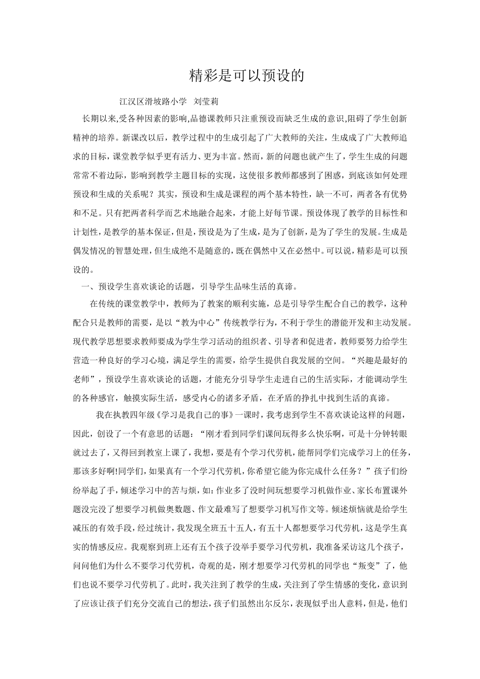 精彩是可以预设的_第1页